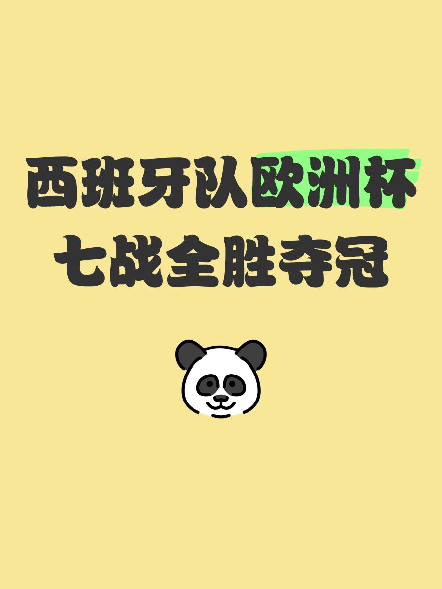 欧博西班牙队在比赛中展现冠军相貌，稳操胜券