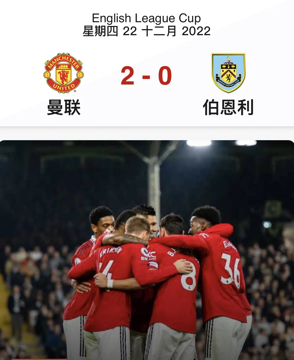 科维托娃赛事官方发布晋级新规，曼联引发争议！