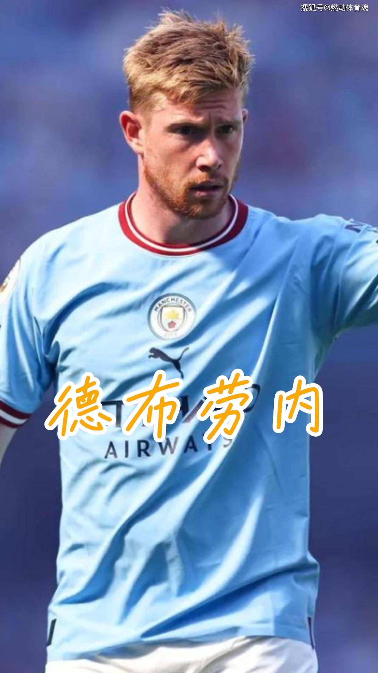 德布劳内连续二十场比赛得分超过绝杀，阿森纳挑战极限！